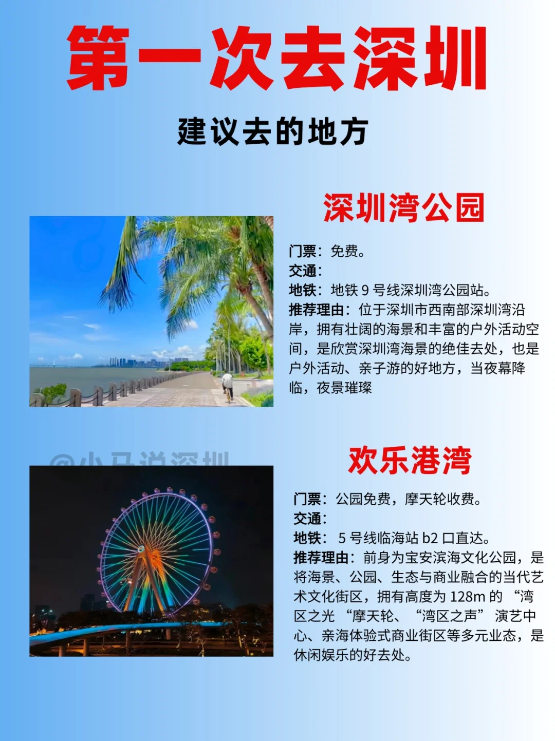 想来深圳游玩的‼️先看看这篇攻略❗️