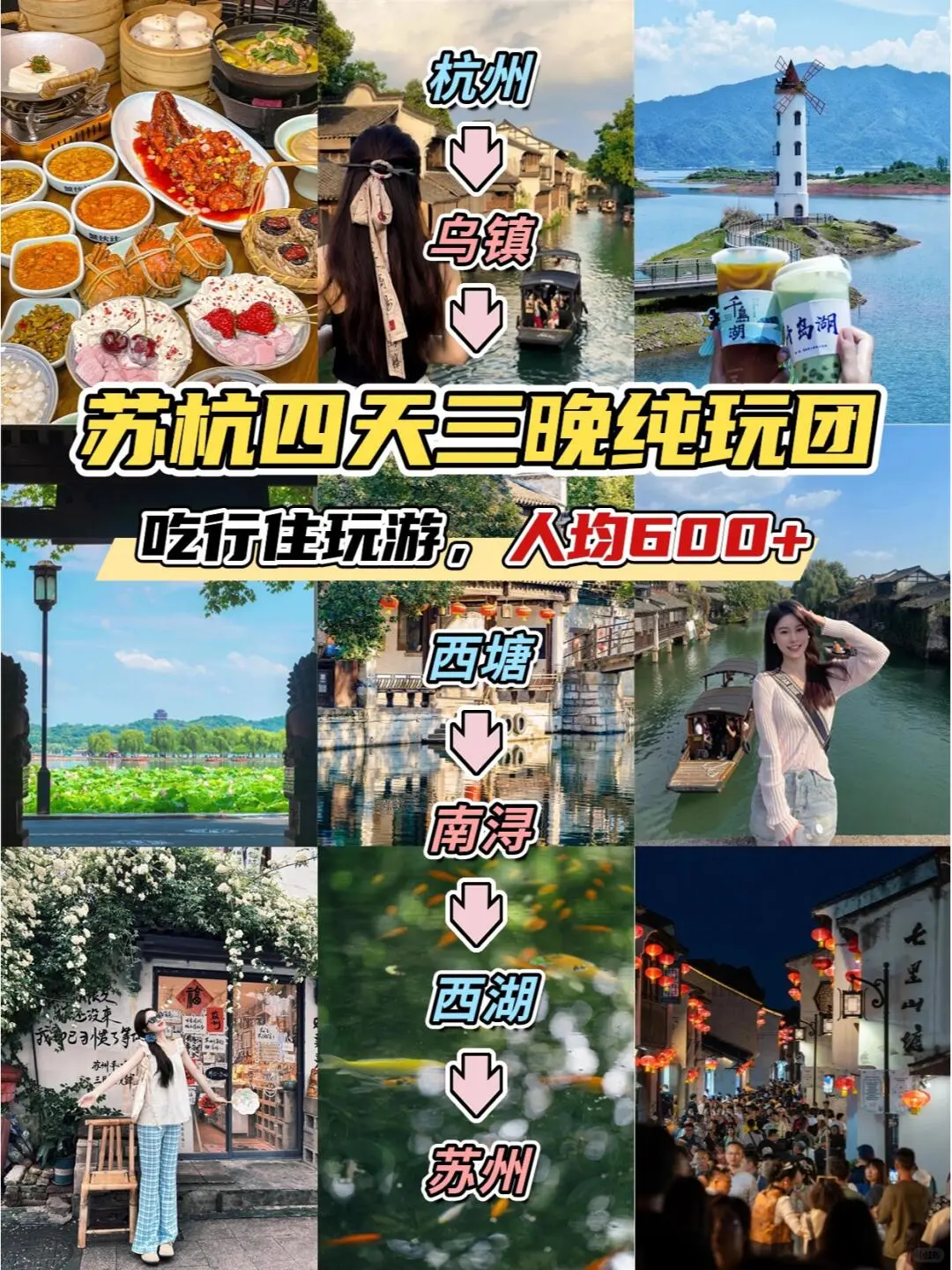 人均600💰去苏杭玩四天，吃住行全含🌈|