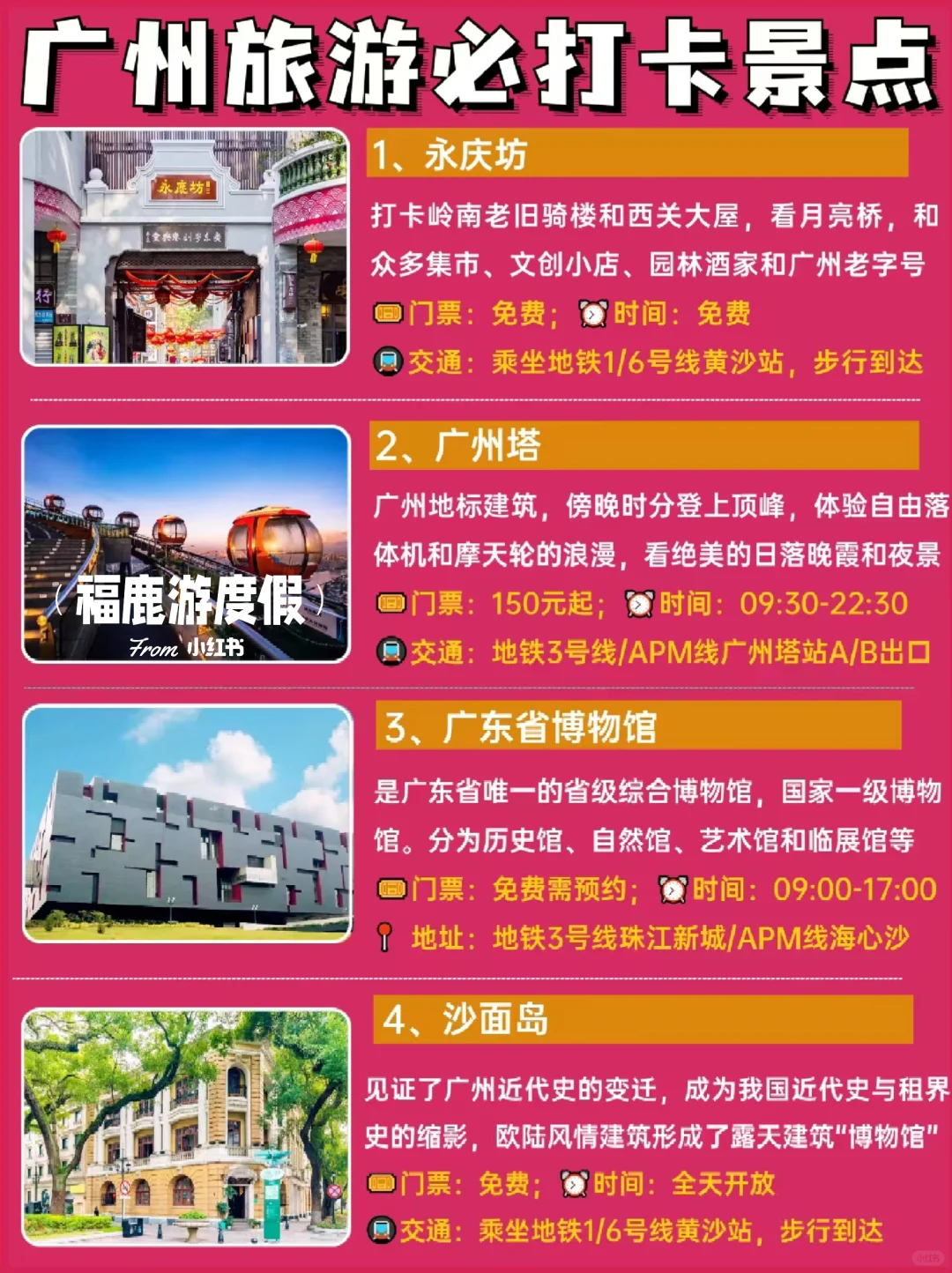 广州旅游|3天2晚，必去打卡景点＆路线推荐