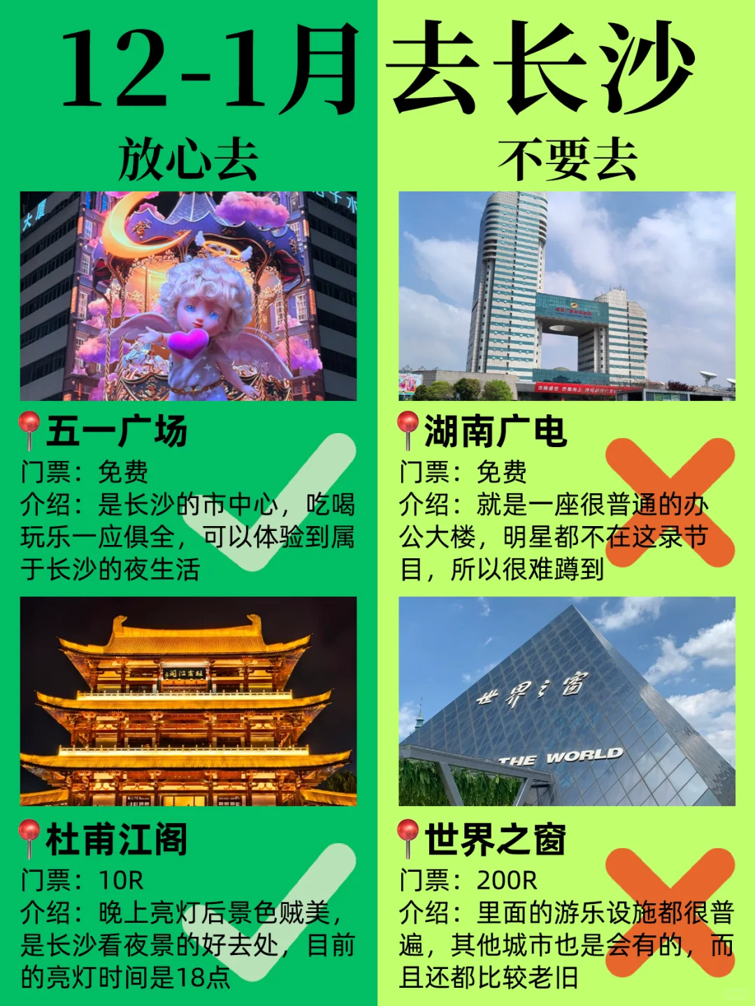 如果没做攻略就去长沙，那你一定会踩这些坑