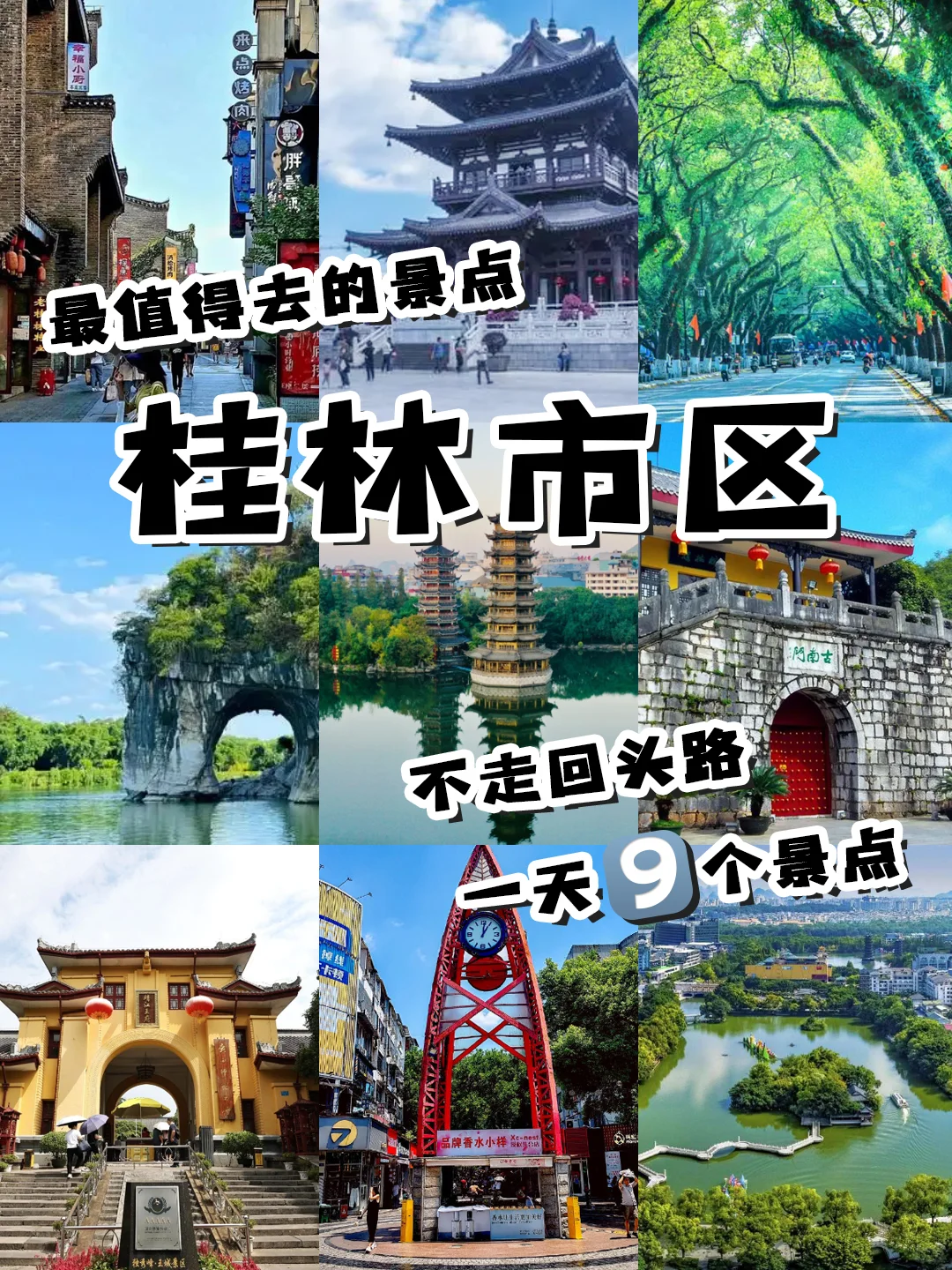 桂林⛰｜一天教你桂林市区游遍精华景点