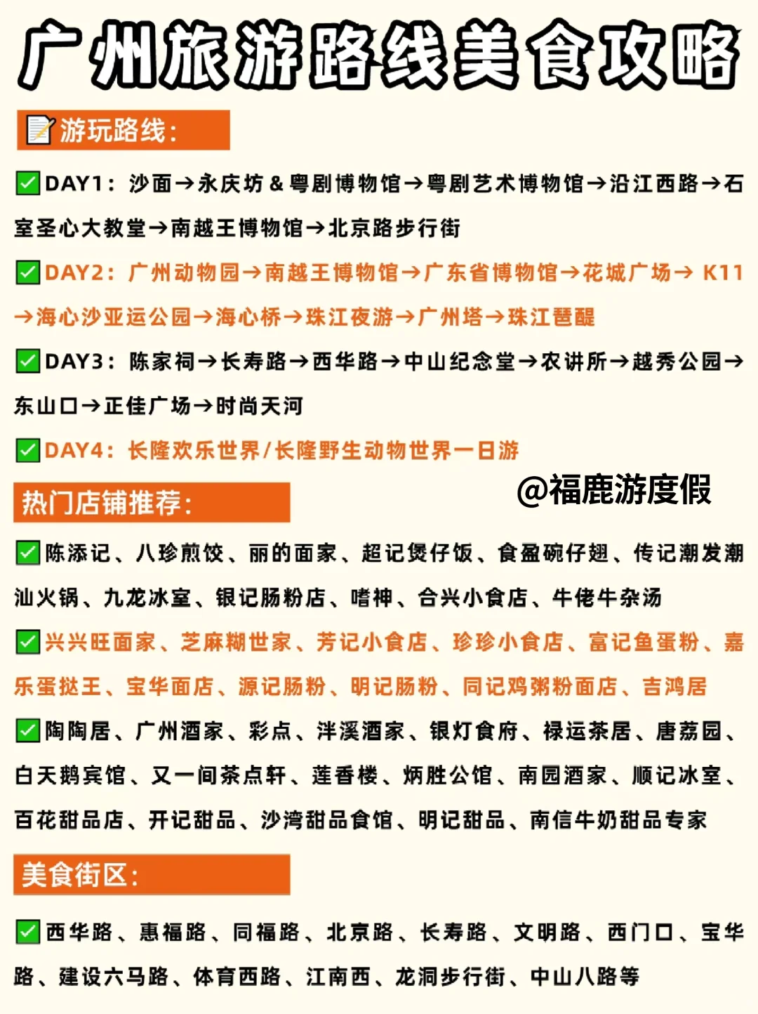 广州旅游|3天2晚，必去打卡景点＆路线推荐