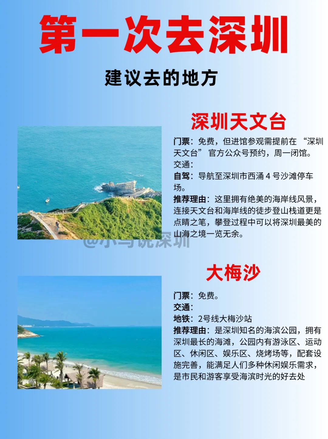 想来深圳游玩的‼️先看看这篇攻略❗️