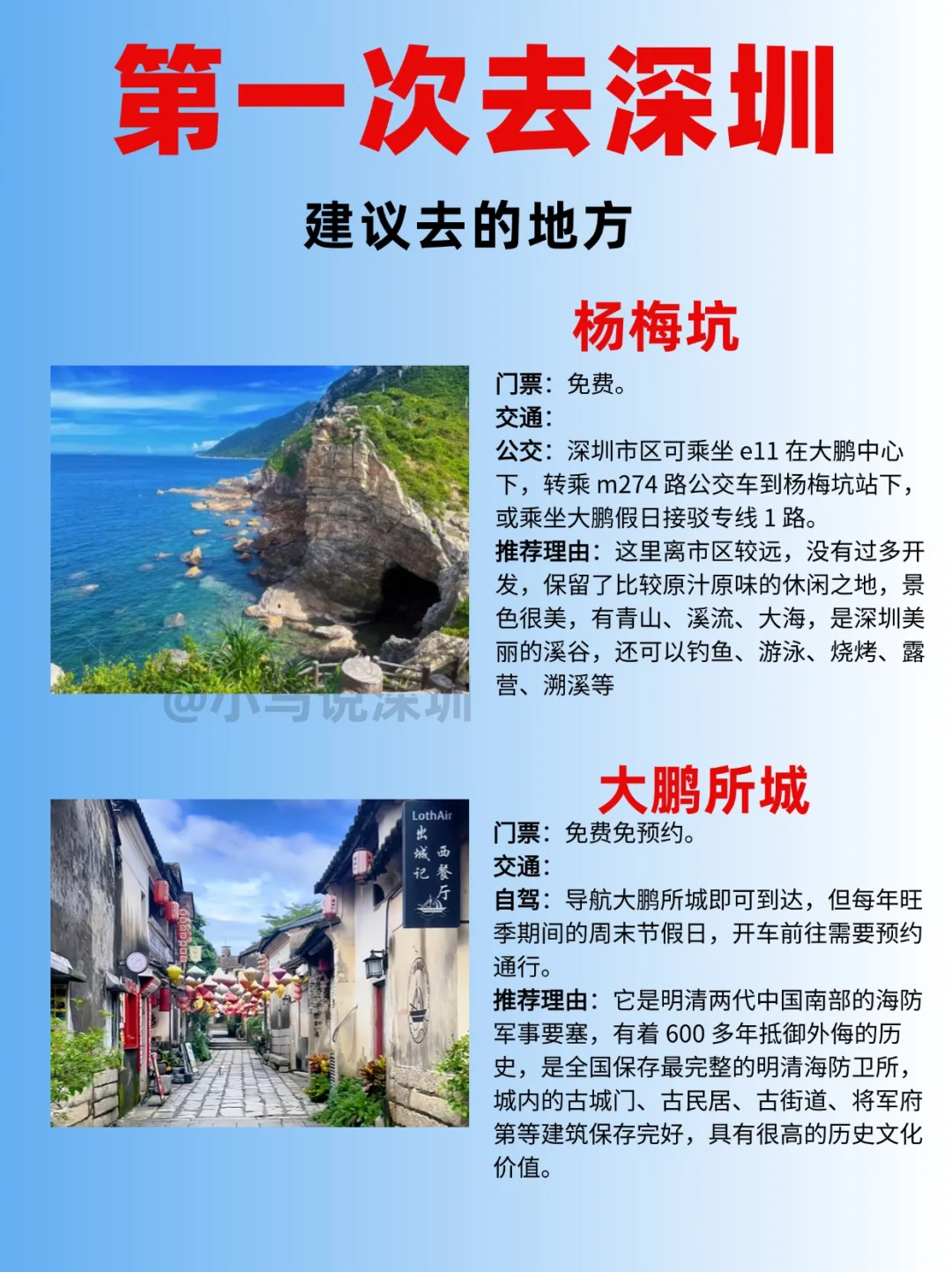 想来深圳游玩的‼️先看看这篇攻略❗️