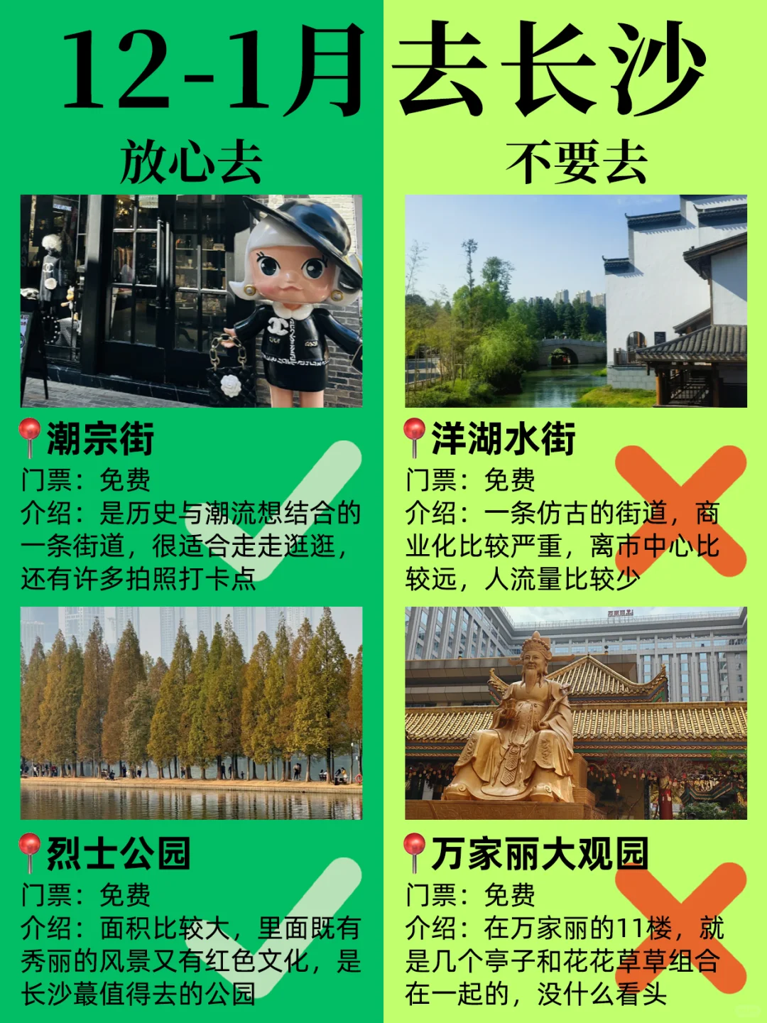 如果没做攻略就去长沙，那你一定会踩这些坑