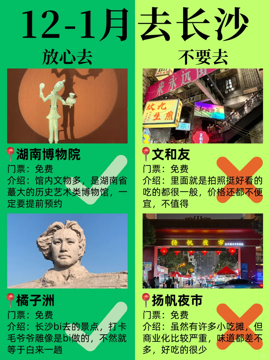 如果没做攻略就去长沙，那你一定会踩这些坑