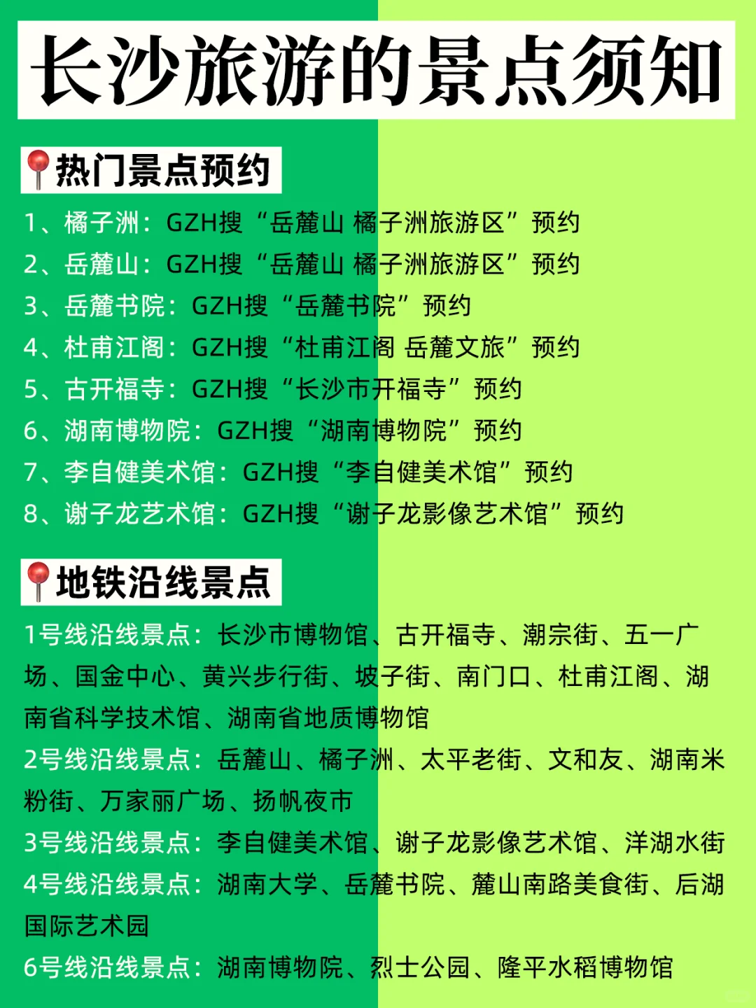 如果没做攻略就去长沙，那你一定会踩这些坑