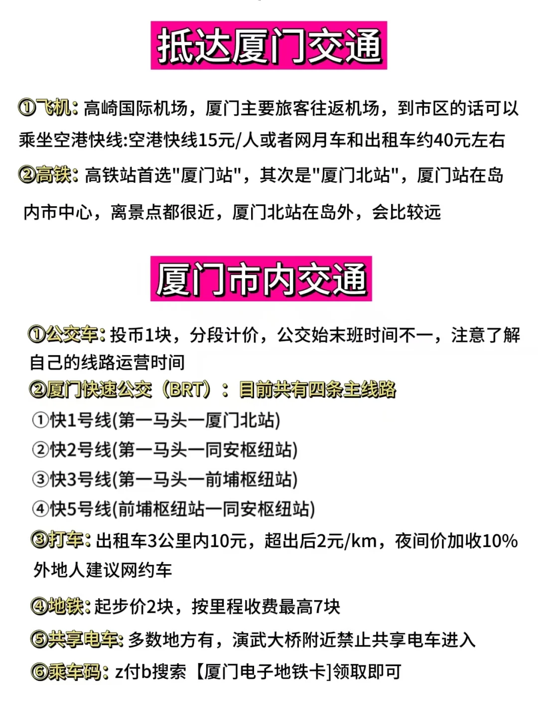 12.29厦门实况，玩了三天..看看我们的建议