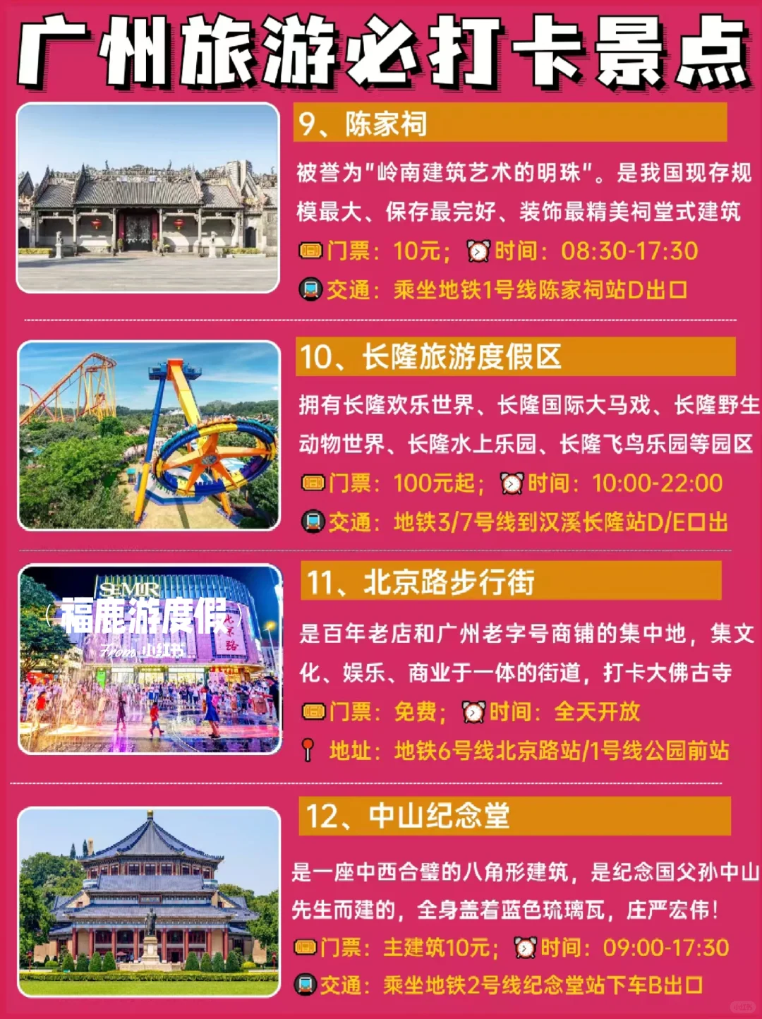 广州旅游|3天2晚，必去打卡景点＆路线推荐