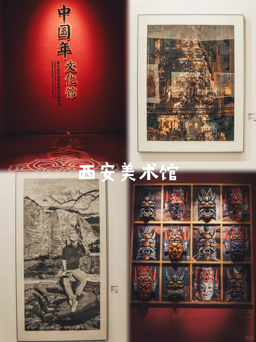 西安的99个小众宝藏地汇总篇(29-42)