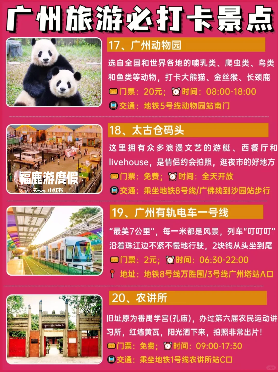 广州旅游|3天2晚，必去打卡景点＆路线推荐