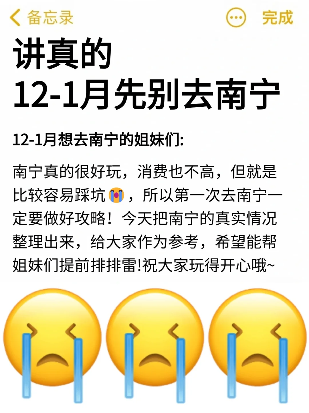 愿每个12-1月去南宁的姐妹都能刷到这篇