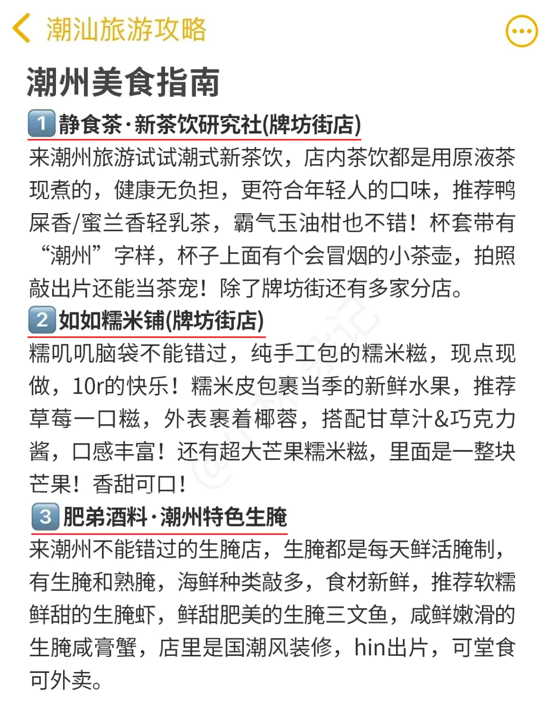听劝😭12-1月来潮汕的姐妹👭赶紧码住