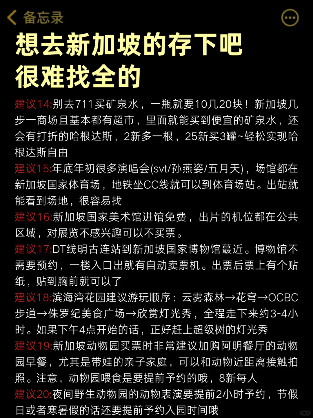 去过才知道😭新加坡旅游真不适合临时起意