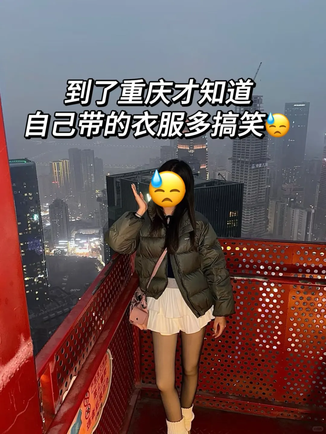 12月重庆受罪已回…一定要听劝😭