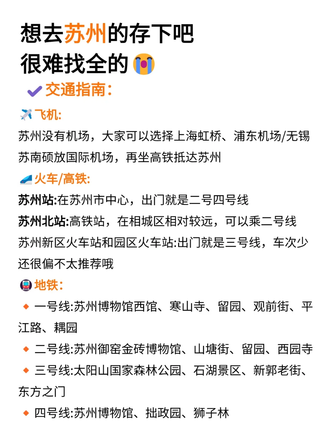 听劝👂🏻1-3月来苏州的姐妹请🐴住