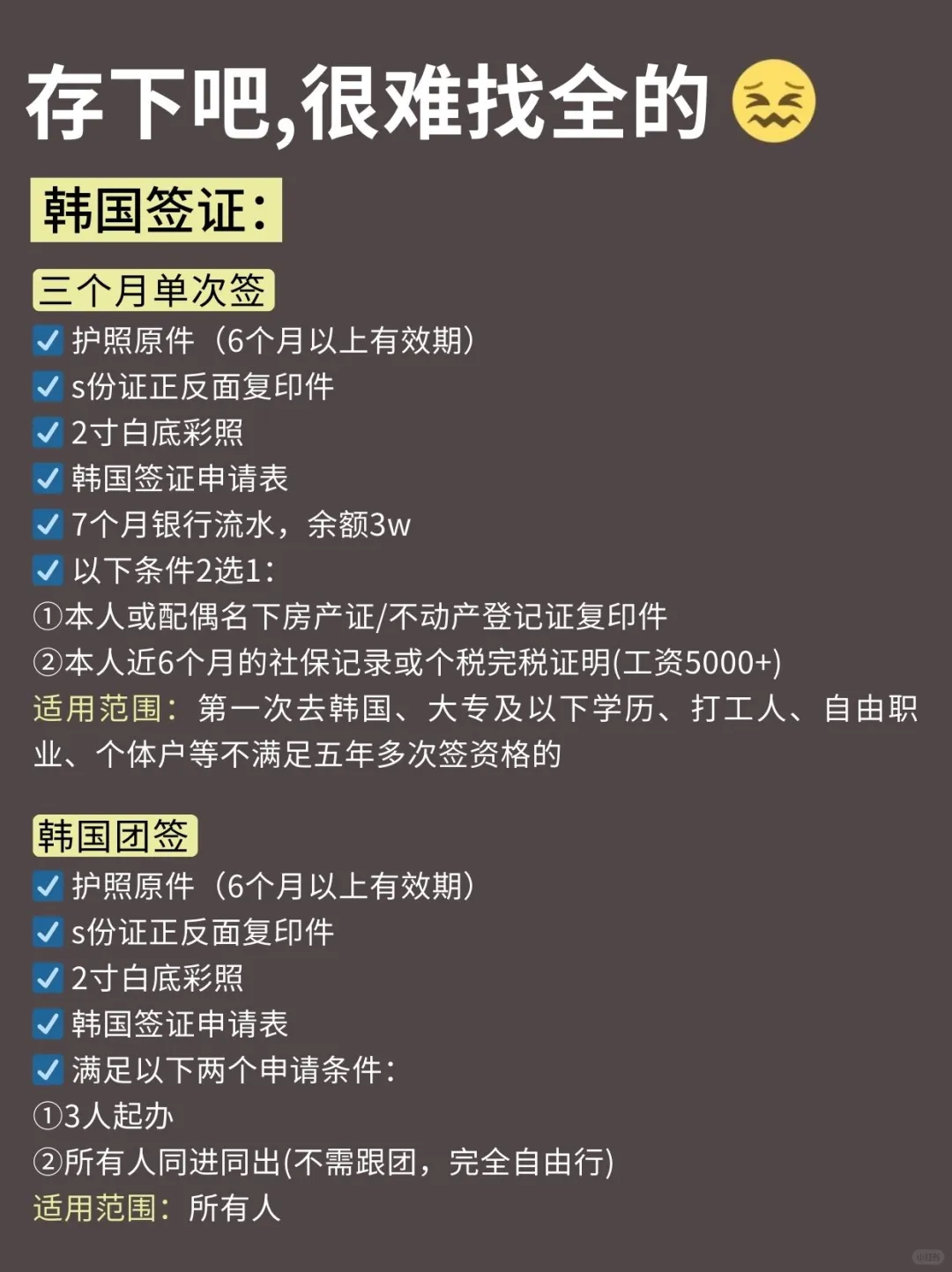 人生建议😭12-2月去韩国，不做攻略别来