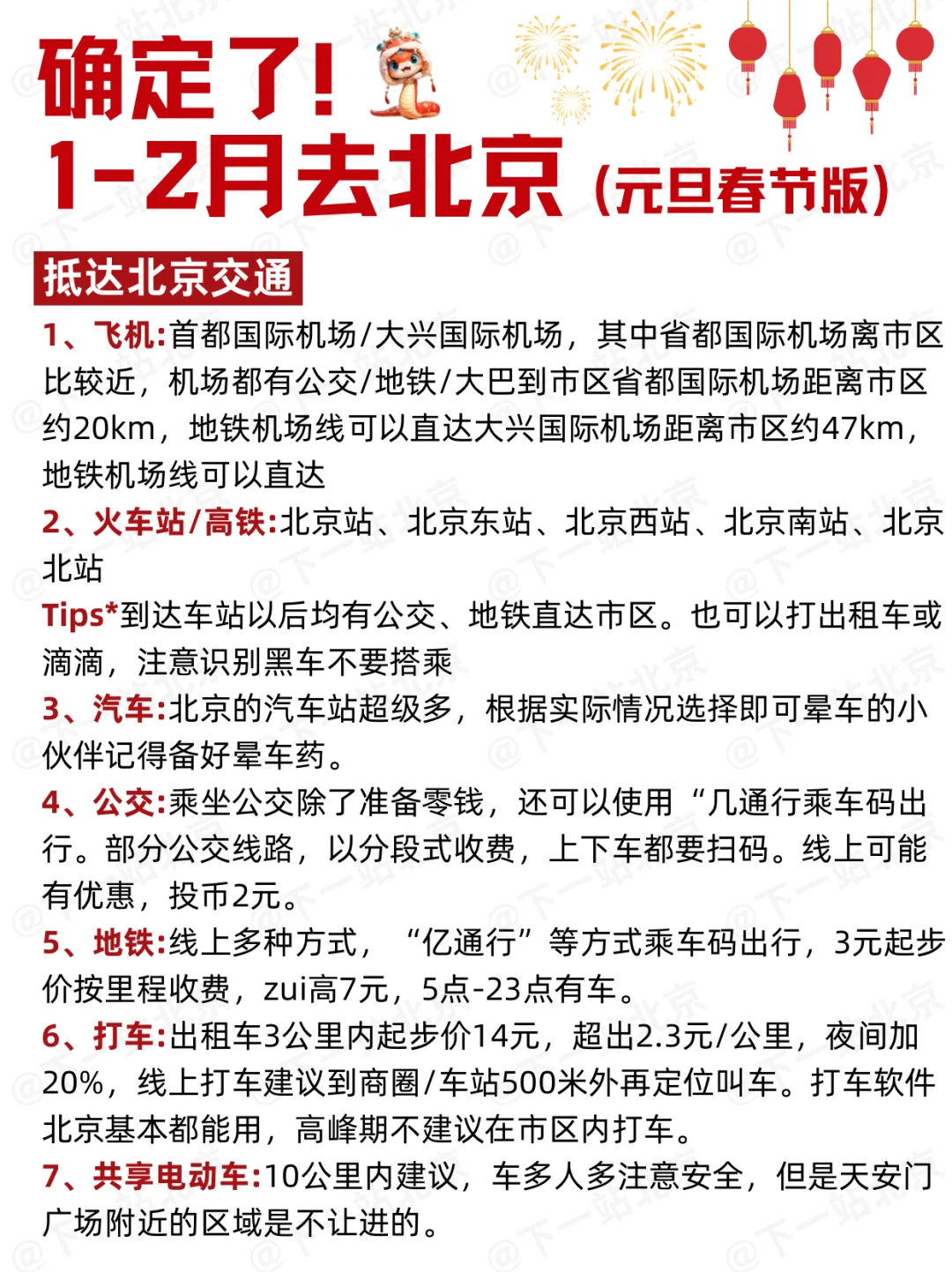 1-2月北京出行必看！秒懂旅游攻略