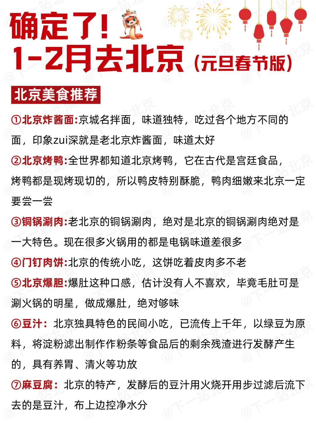 1-2月北京出行必看！秒懂旅游攻略