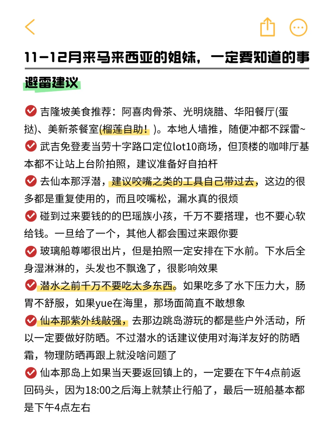 听劝🙋计划1-3月来马来西亚的姐妹快码住！
