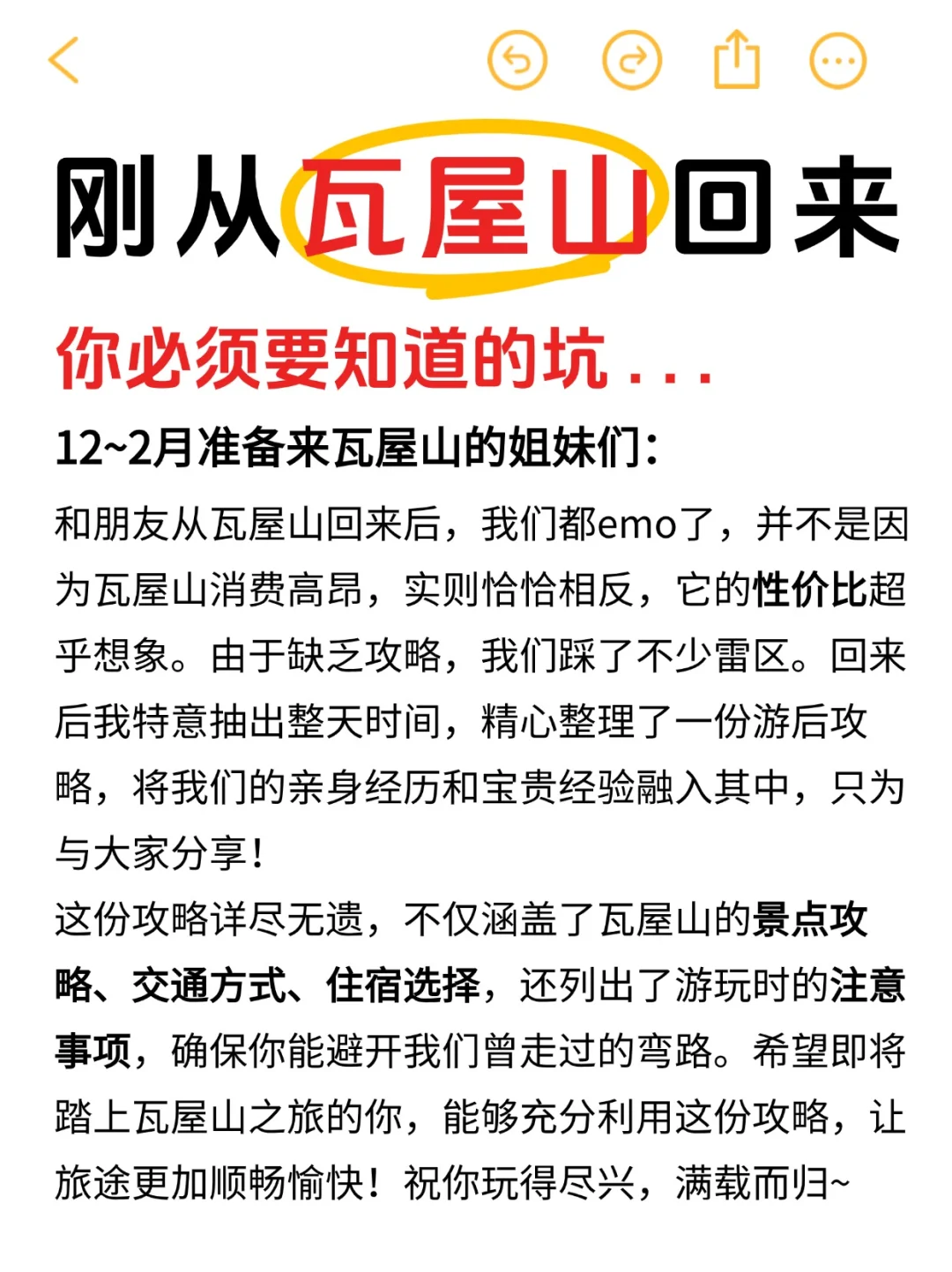 刚从瓦屋山回来，你必须要知道的坑❗️❗️❗️
