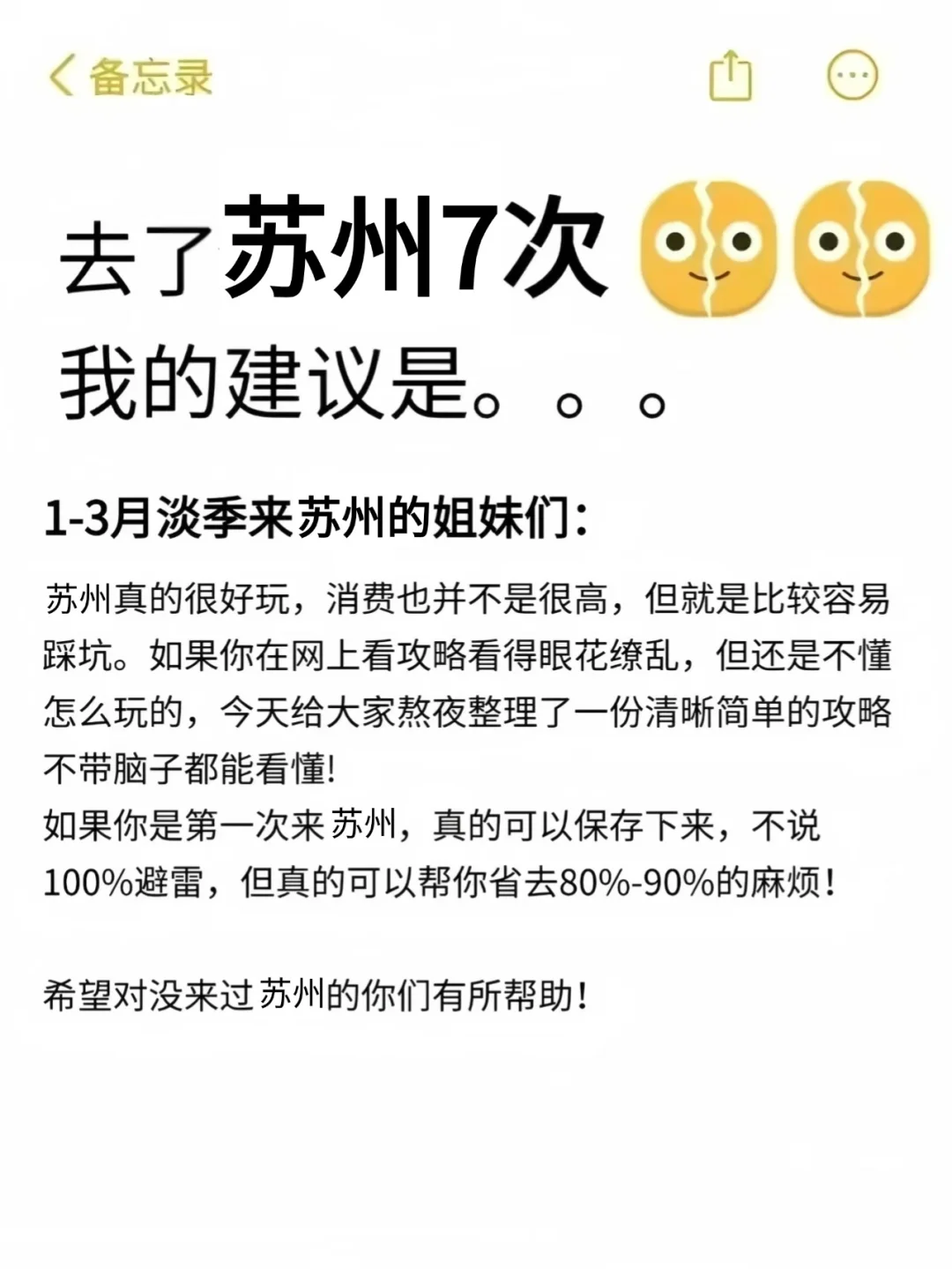 听劝👂🏻1-3月来苏州的姐妹请🐴住