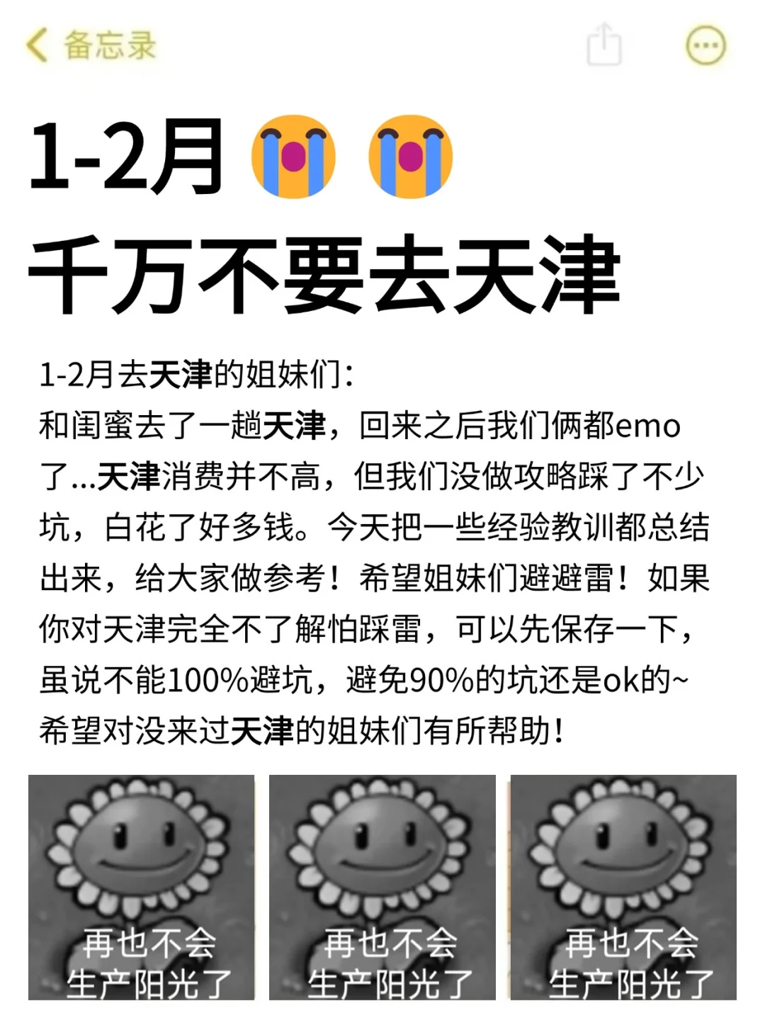 1-2月不来天津你糊涂啊😱