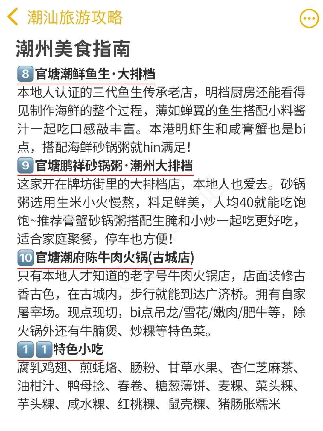 听劝😭12-1月来潮汕的姐妹👭赶紧码住