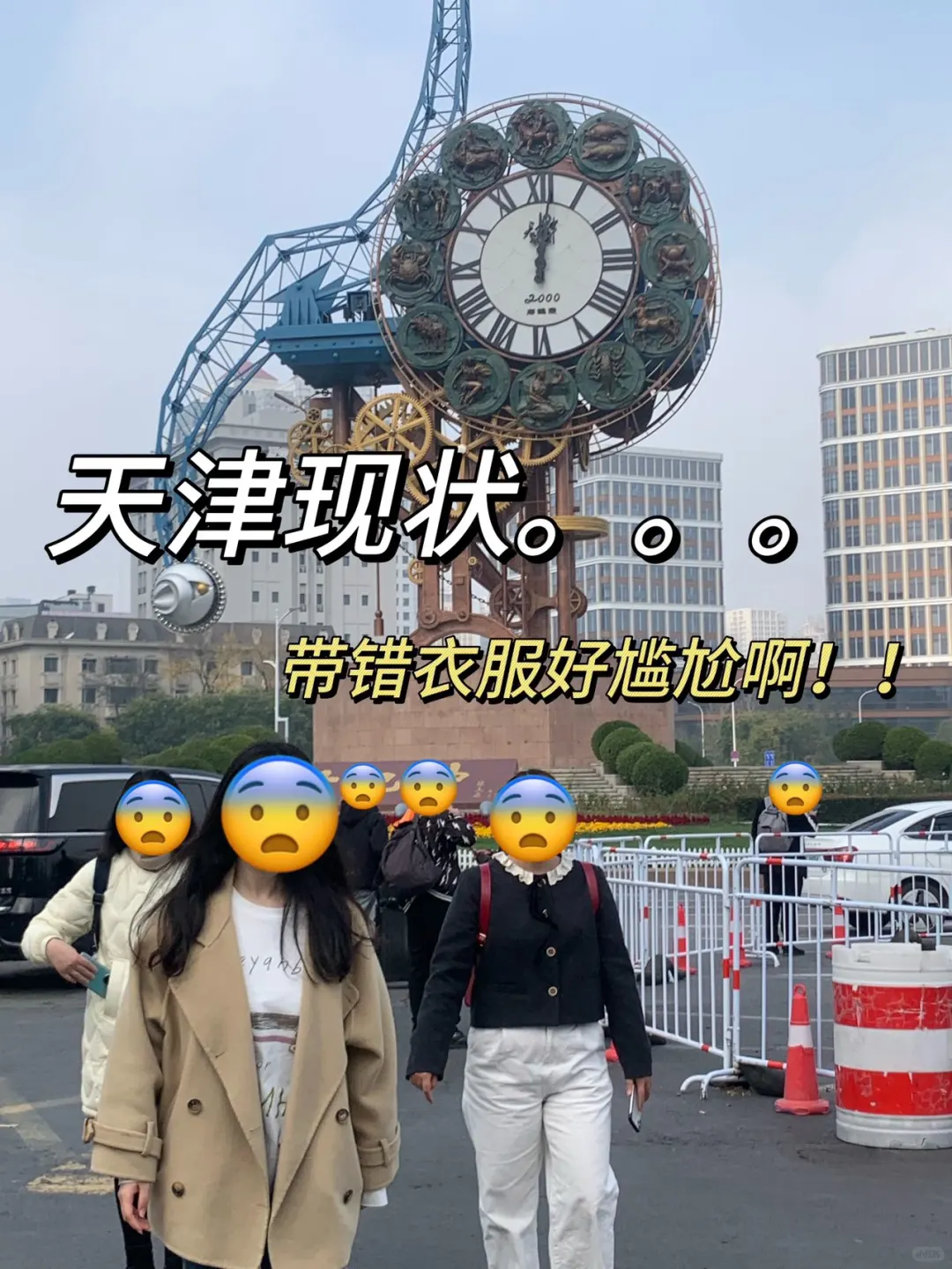 1-2月来天津的一定要注意了‼️天津zui新攻略
