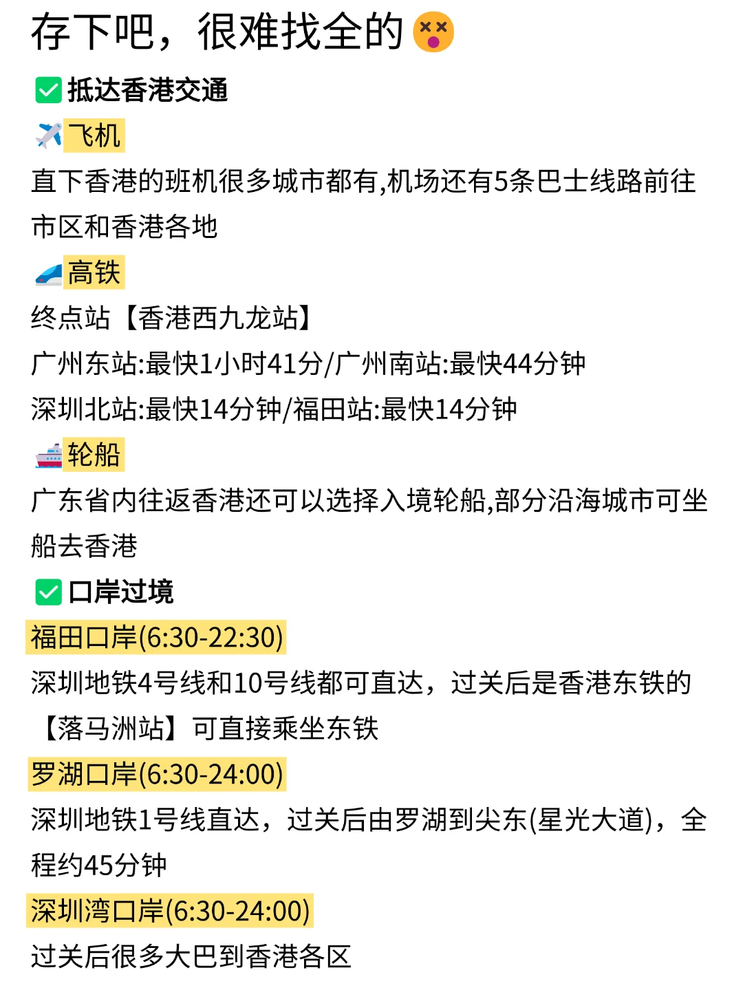听劝👂🏻1-3月来香港的姐妹请🐴住