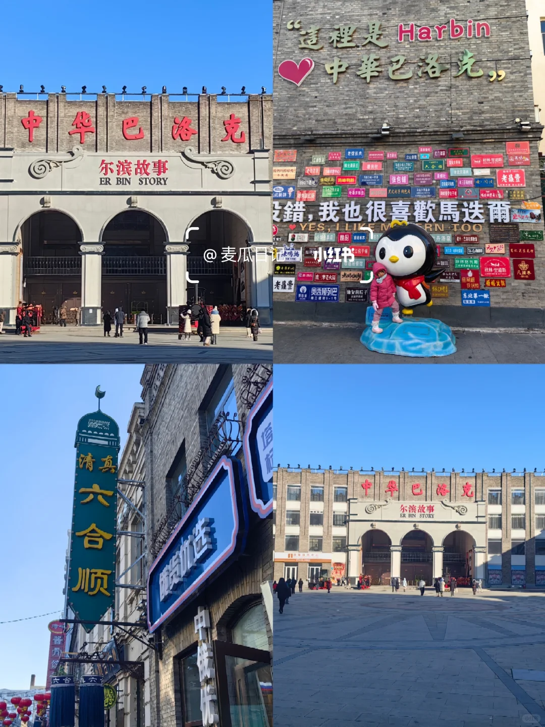 ❄哈尔滨旅游攻略（清真版）1.0
