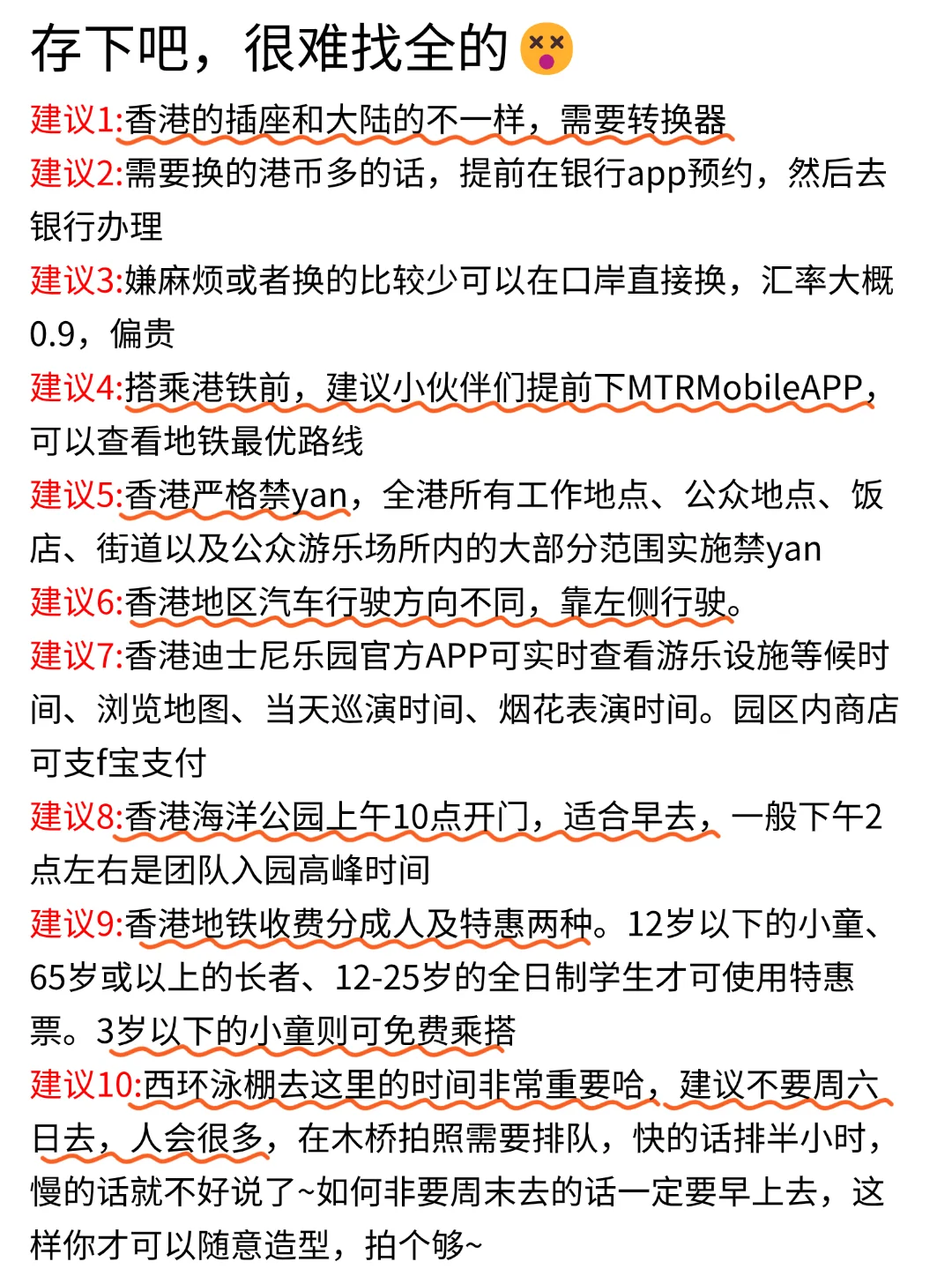 听劝👂🏻1-3月来香港的姐妹请🐴住