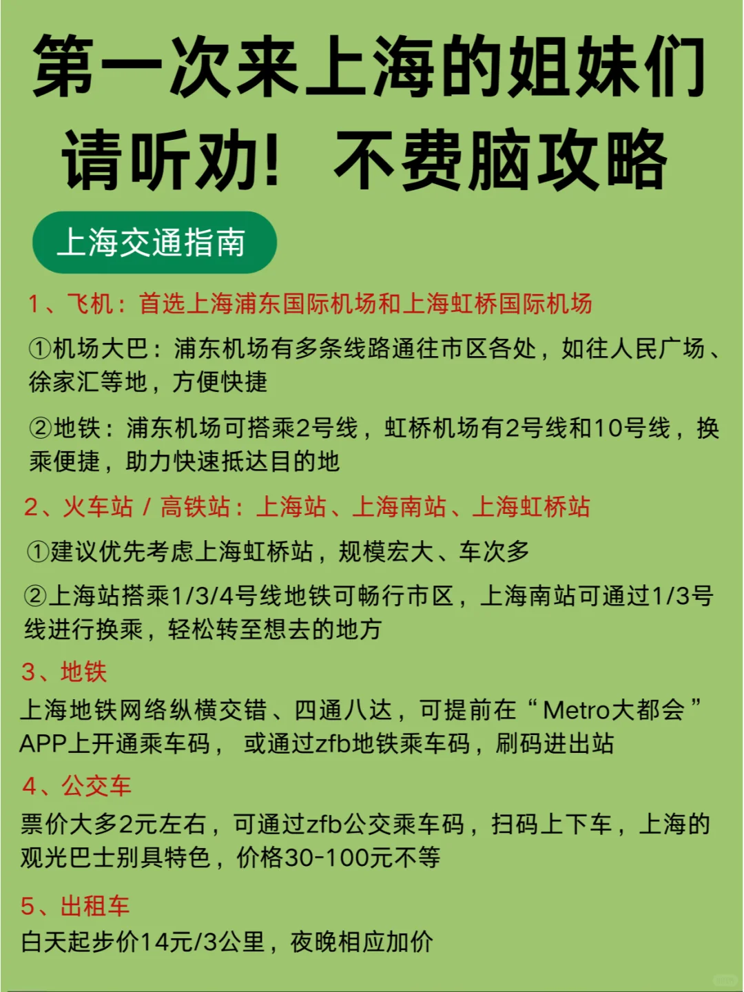 上海旅游攻略|12-1月来上海的姐妹