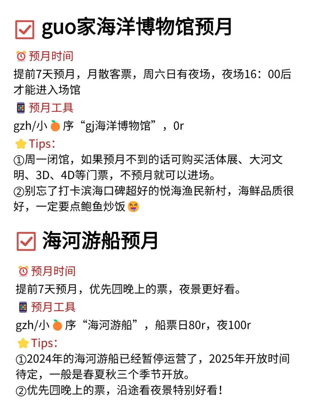 1-2月不来天津你糊涂啊😱