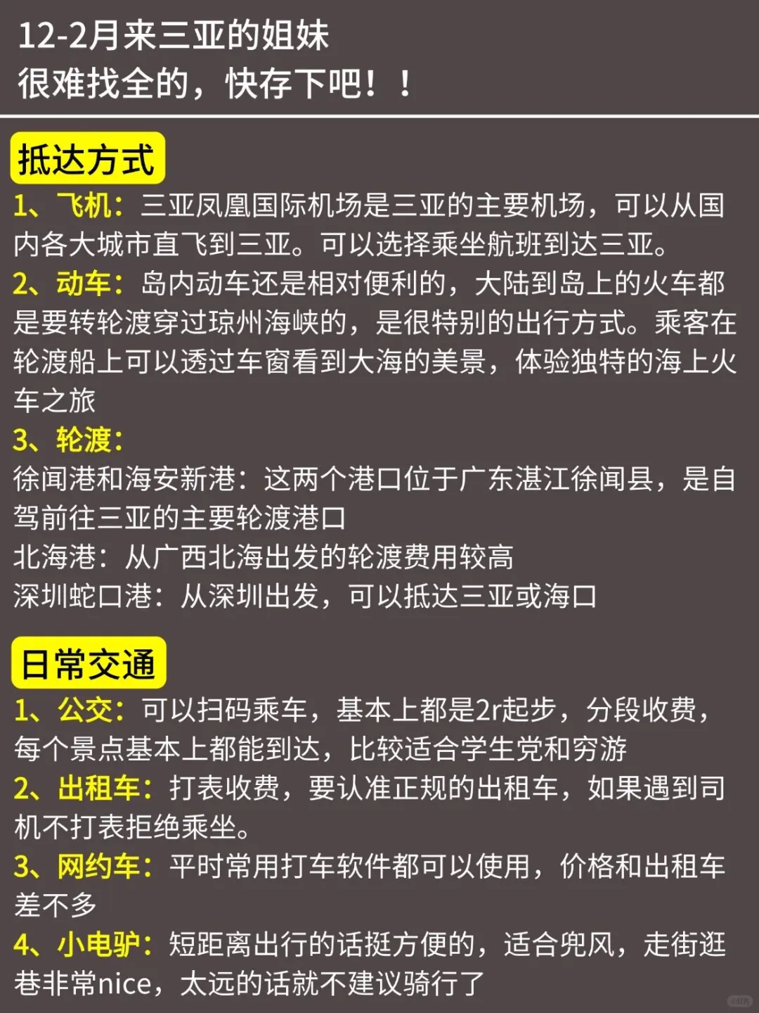 三亚已回‼️12-2月有计划得姐妹进来听劝