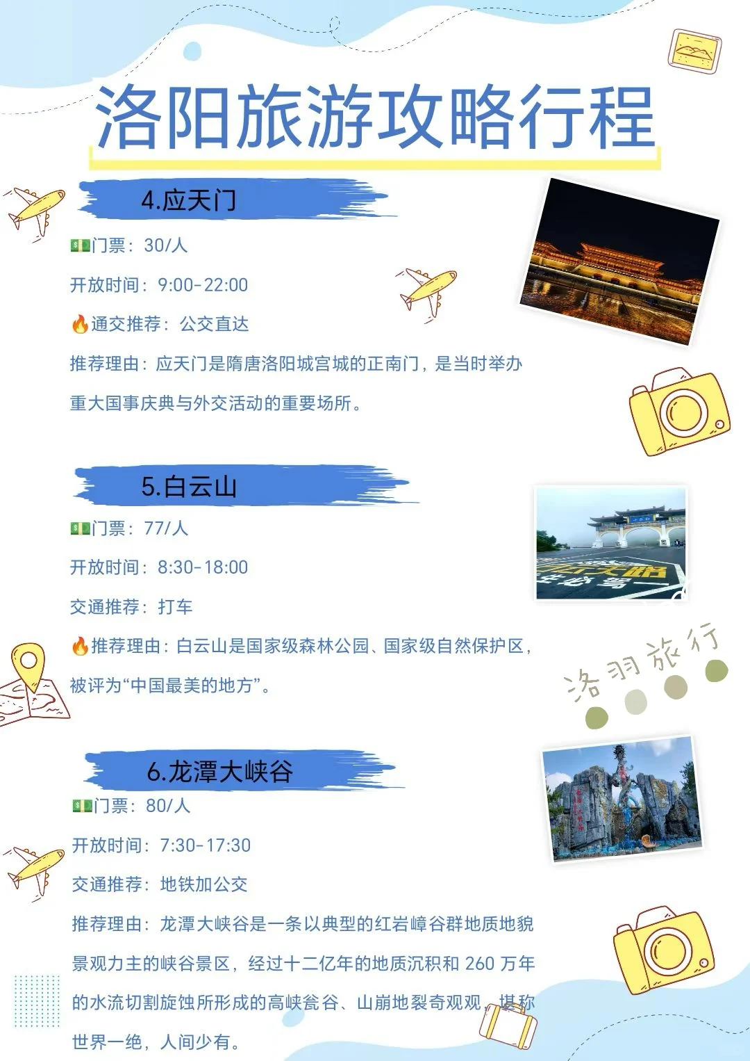 12月份准备来洛阳的姊妹们，我的建议是……