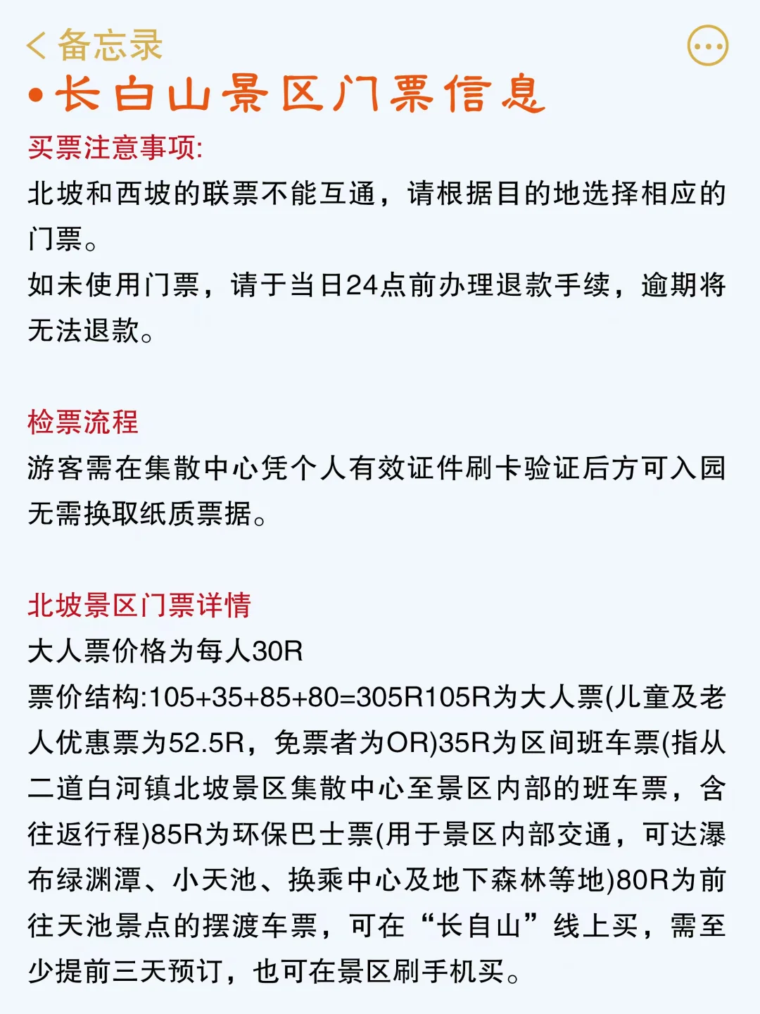 去过长白山5次，说说我的真实感受😵