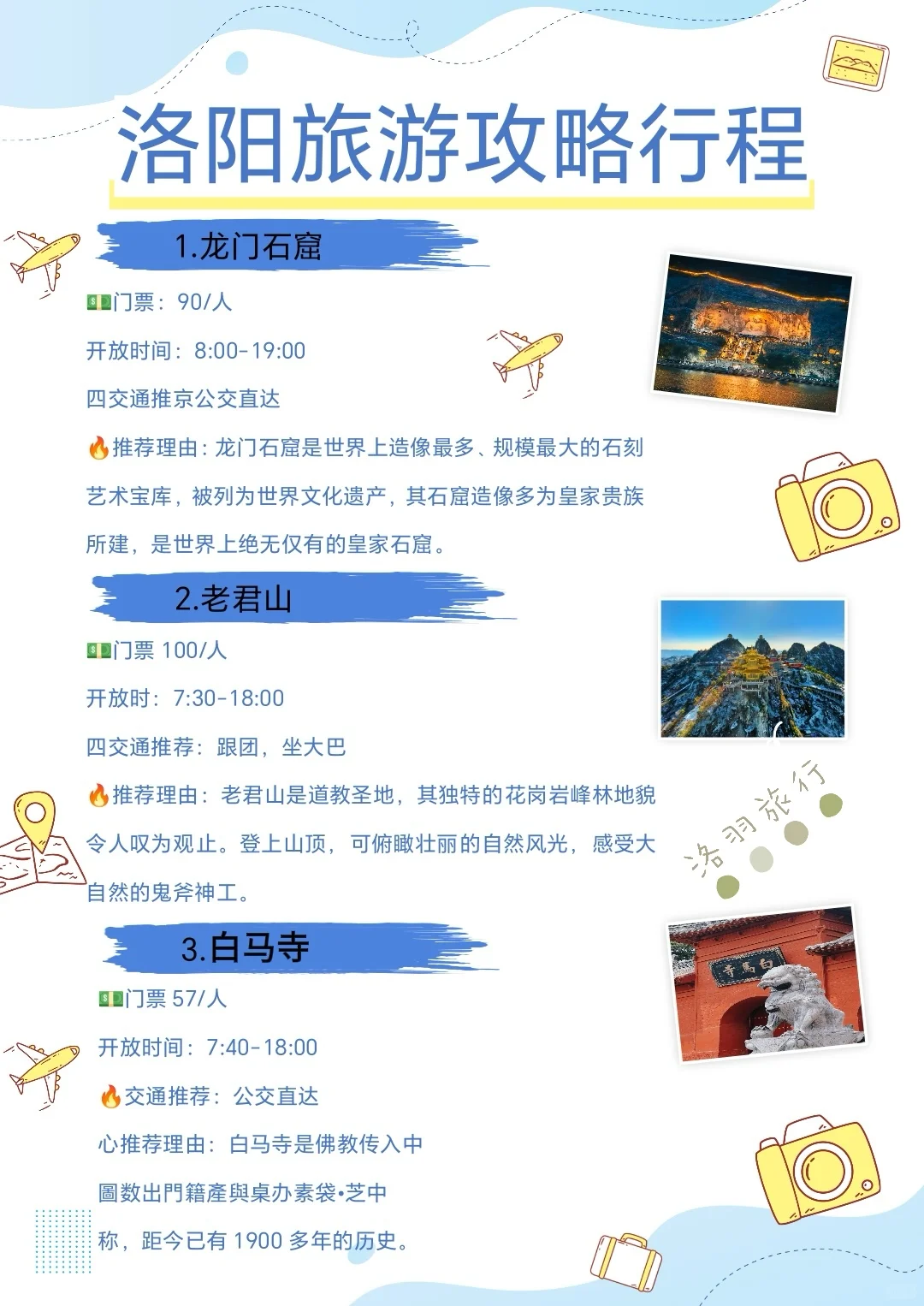 12月份准备来洛阳的姊妹们，我的建议是……
