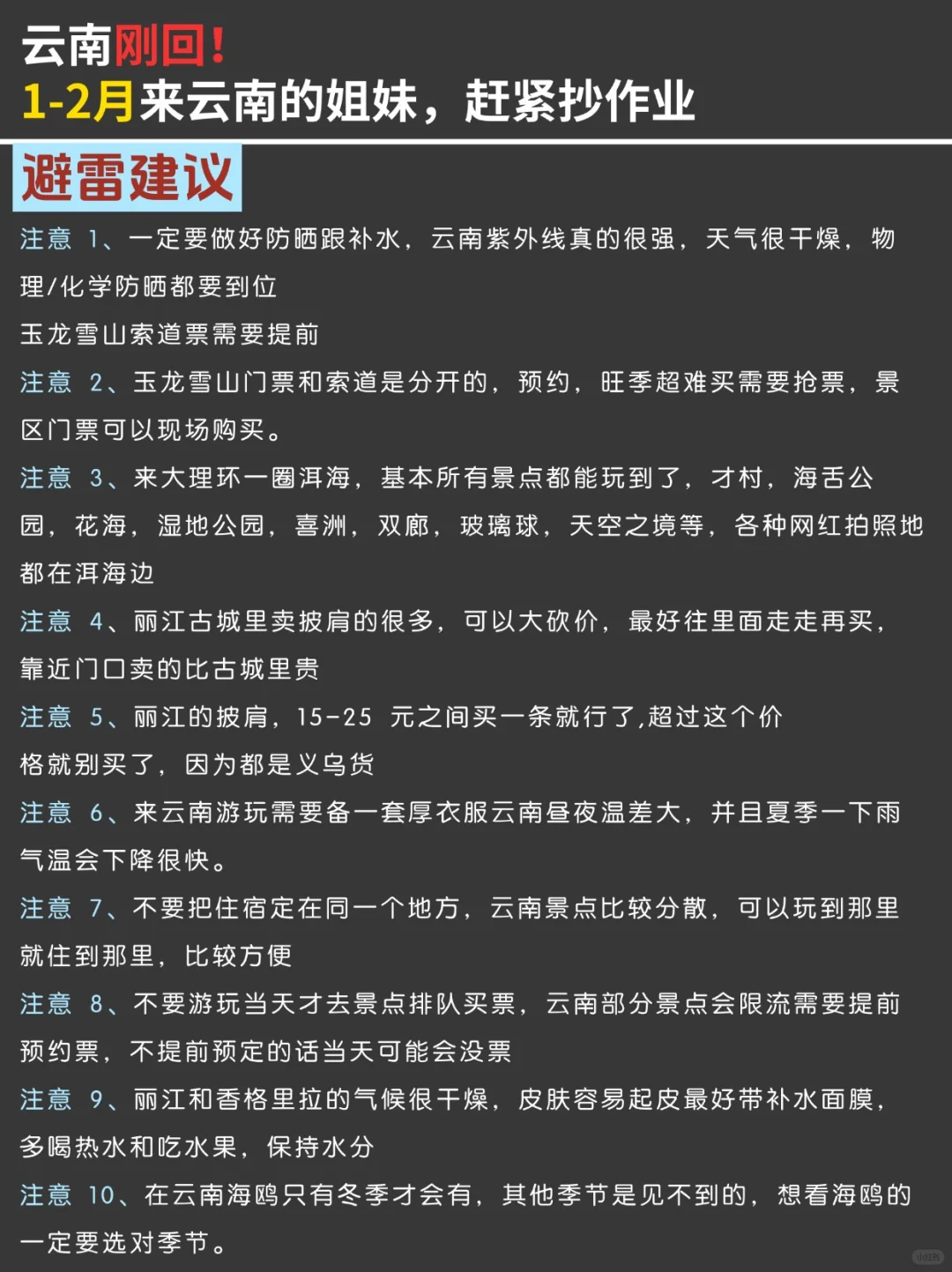 写给1-2月去云南的姐妹👭超全攻略!