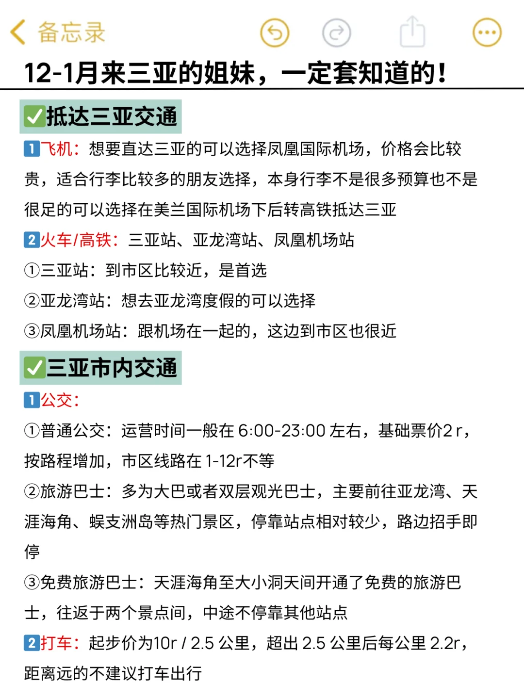 听劝！三亚现状😭...写给12-1月来三亚的