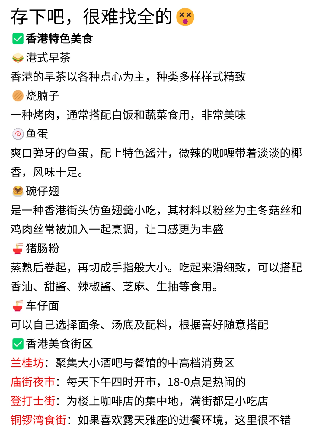 听劝👂🏻1-3月来香港的姐妹请🐴住