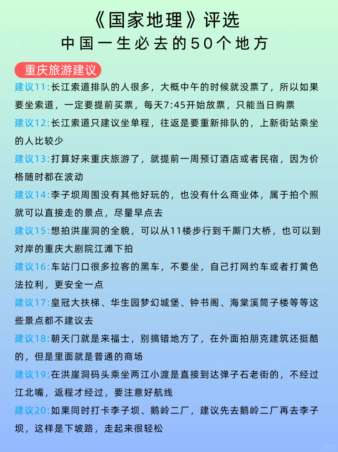 国家地理推荐5⃣️0⃣️个地方，你去过几个