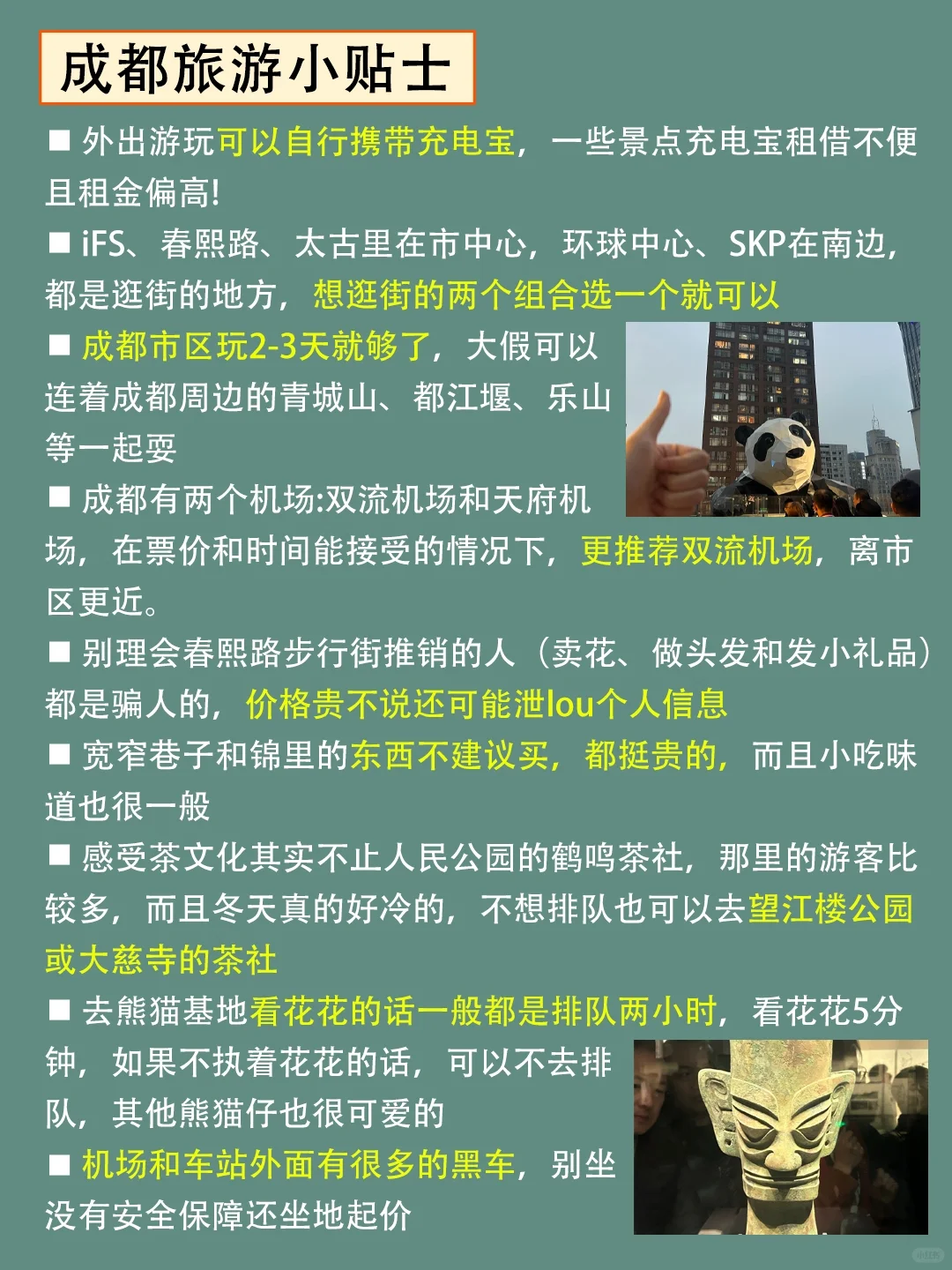 🐎住😊12-2月成都旅游攻略3天2晚不绕路