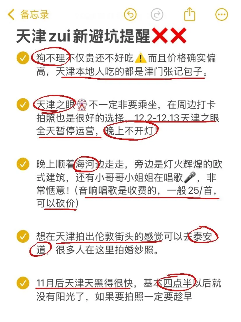 1-2月来天津的一定要注意了‼️天津zui新攻略