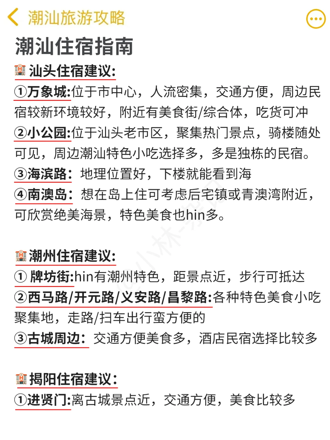 听劝😭12-1月来潮汕的姐妹👭赶紧码住