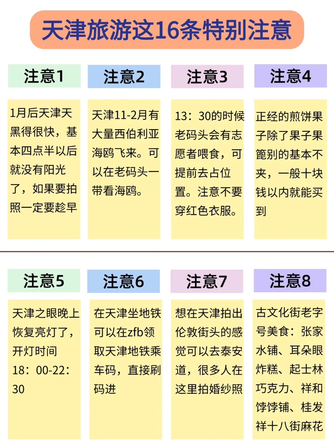 1-2月不来天津你糊涂啊😱
