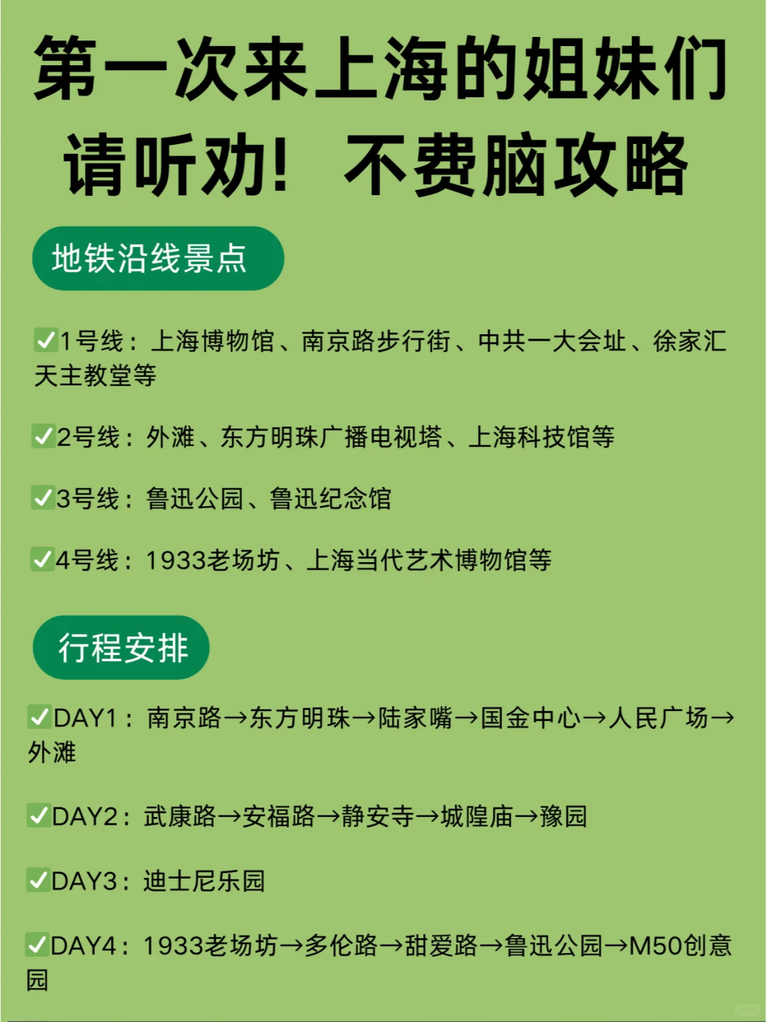 上海旅游攻略|12-1月来上海的姐妹