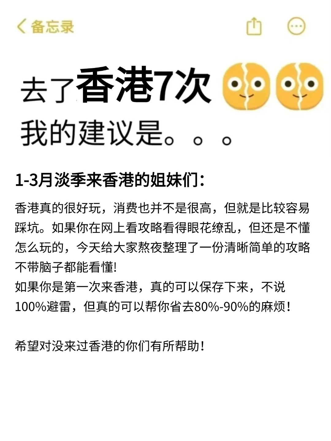 听劝👂🏻1-3月来香港的姐妹请🐴住