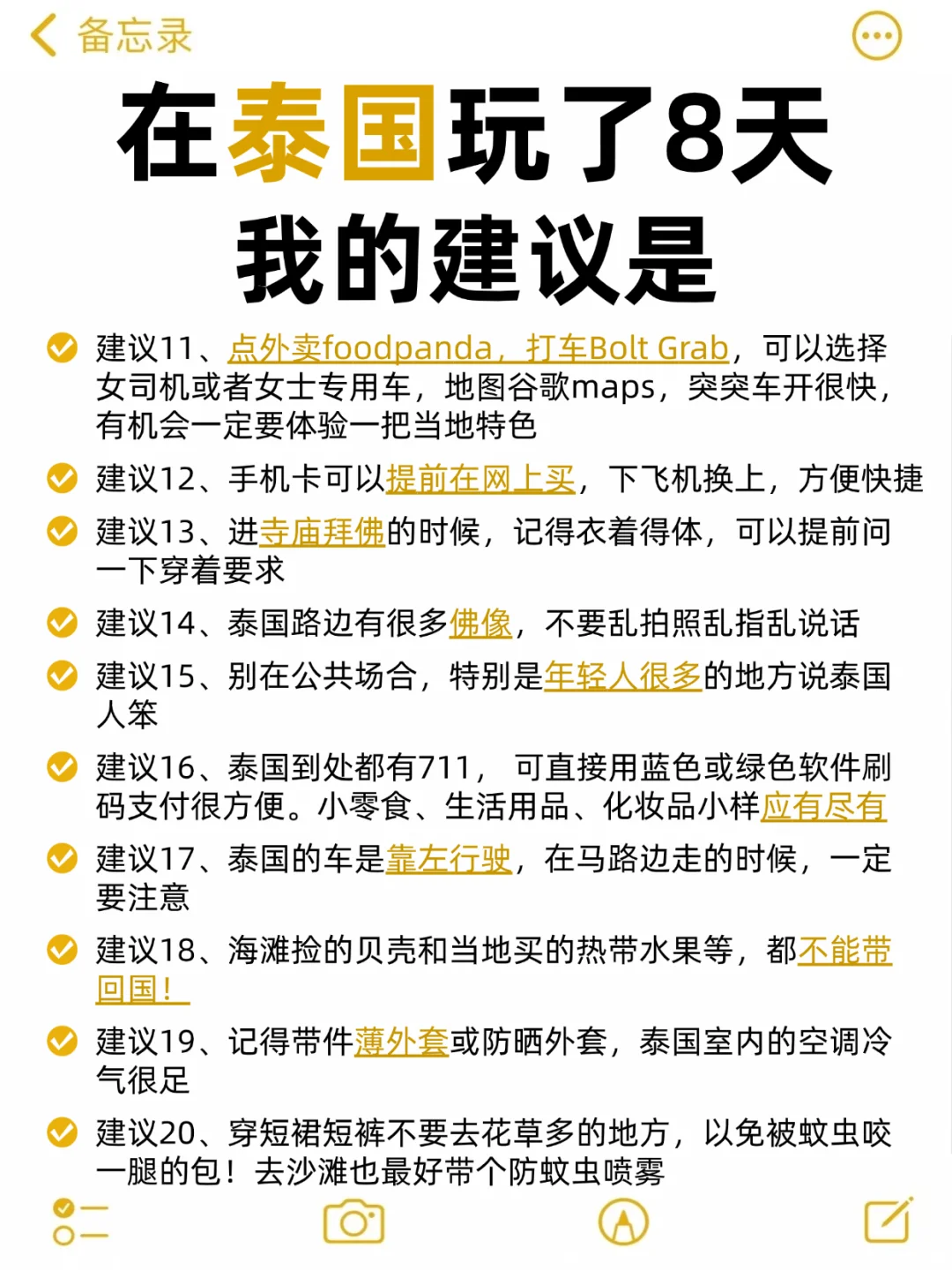 📍泰国5次的人✍️写的这份攻略，寒假春节码住
