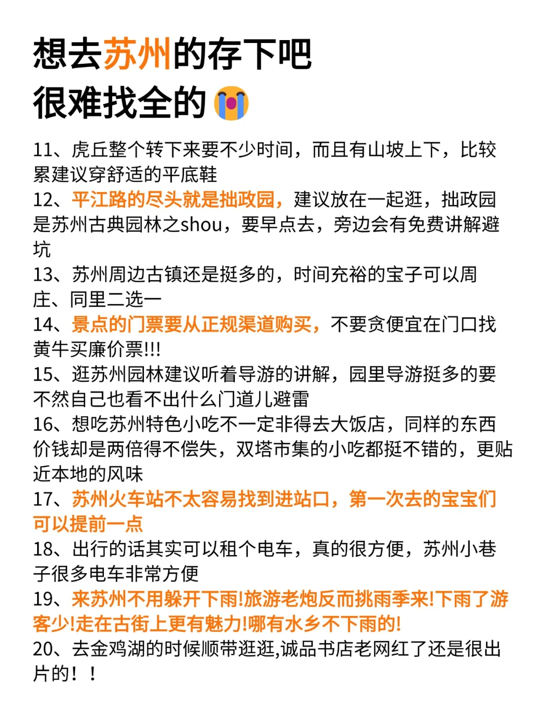 听劝👂🏻1-3月来苏州的姐妹请🐴住